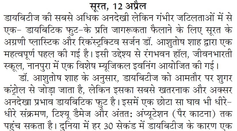 Diabetes foot infection treatment in Surat
