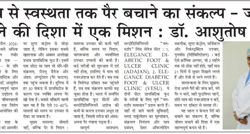 सूरत में डायबिटिक पैर बचाने का उपचार