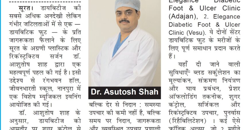 Voice of Trade Article of Best Diabetic Foot Specialist in Surat